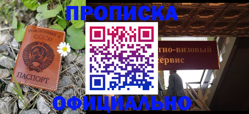 прописка для военкомата в Ялте