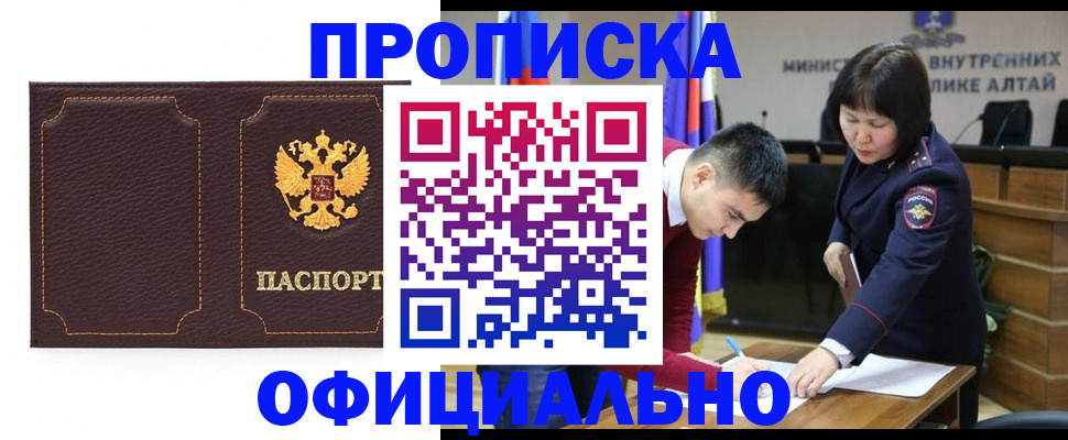 прописка от собственника в Ялте