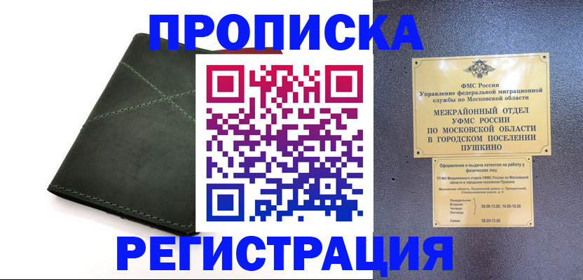 прописка в квартире в Ялте