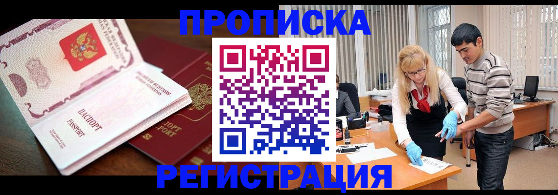 временная регистрация купить в Ялте